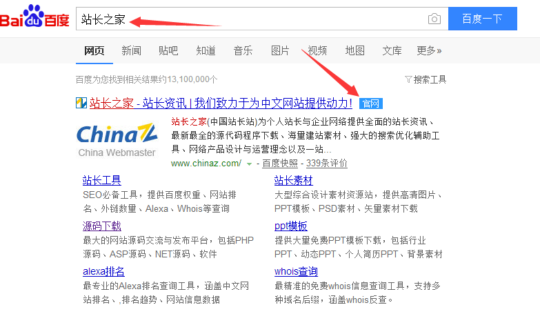 爱站seo视频教程第二课:站长之家